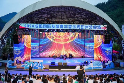 2024成都國際友城青年音樂周彭州分會場圓滿落幕，文化藝術(shù)交流活動成果豐碩