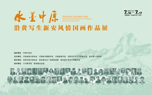 水墨中原 沿黃寫生新安風(fēng)情國(guó)畫作品展鄭州開幕