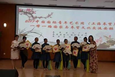 絲路童心，文化交融——2017中國(guó)國(guó)際青年藝術(shù)周“一帶一路”國(guó)家與奉賢文化交流活動(dòng)在思言小學(xué)舉行
